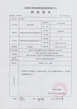 高科金信国家空调设备质量检验报告