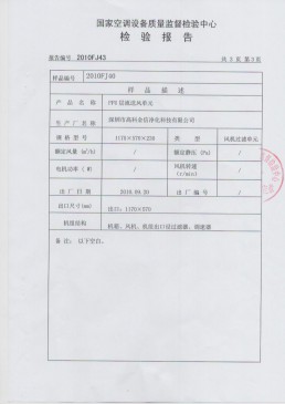 高科金信国家空调设备质量检验报告