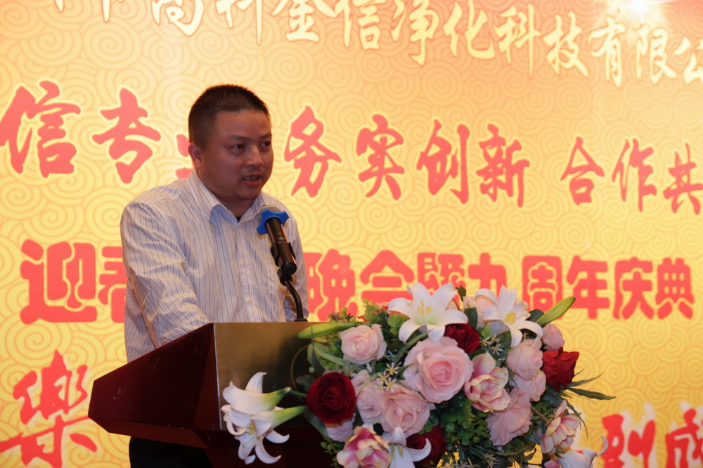 洁净行业协会谢会长在晚会上作了热情洋溢的讲话;
